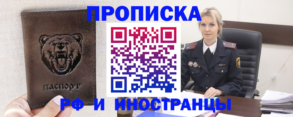 прописка в Александровске