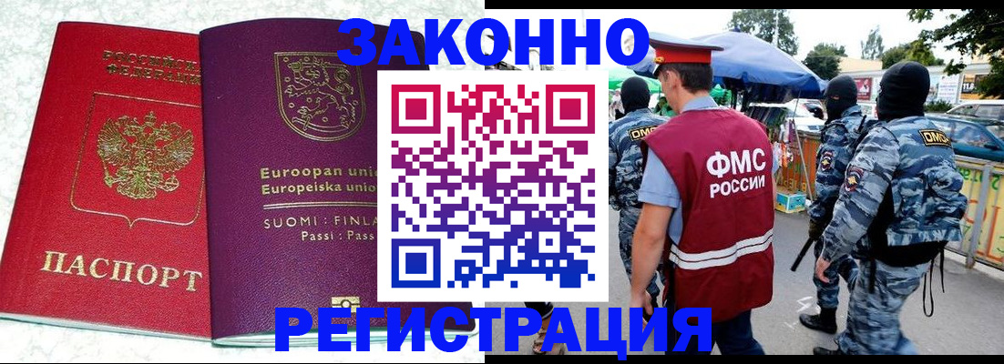 прописка иностранных граждан в Александровске
